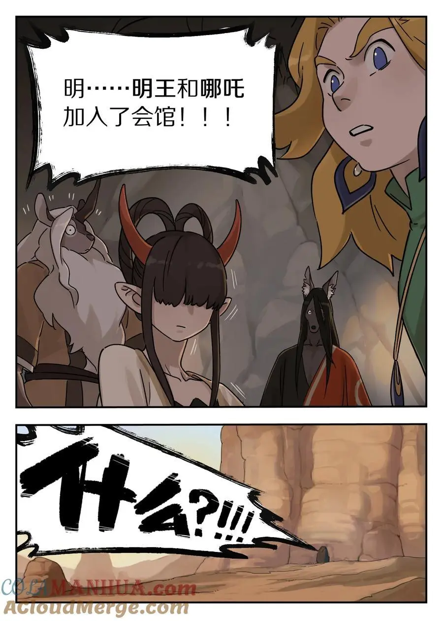 罗小黑战记·蓝溪镇漫画,110 消息1图
