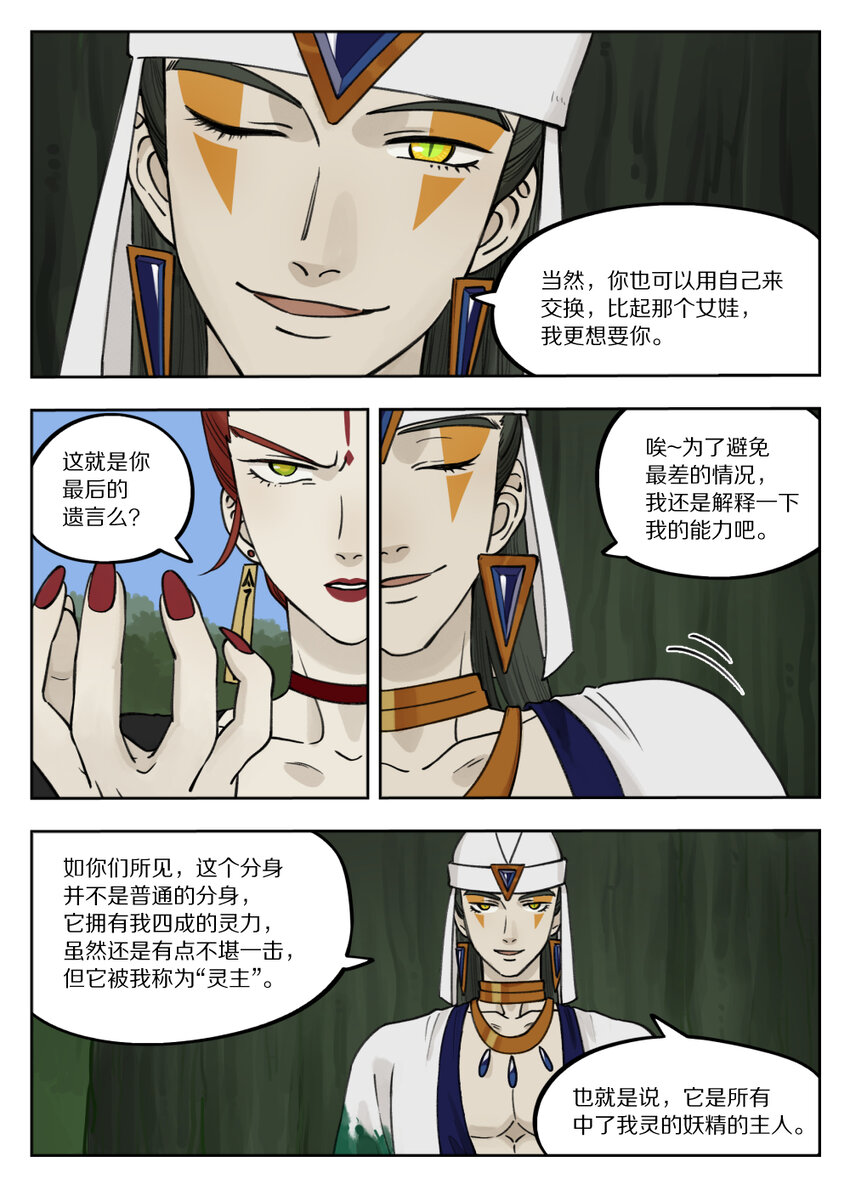 罗小黑战记免费漫画,095 施压2图