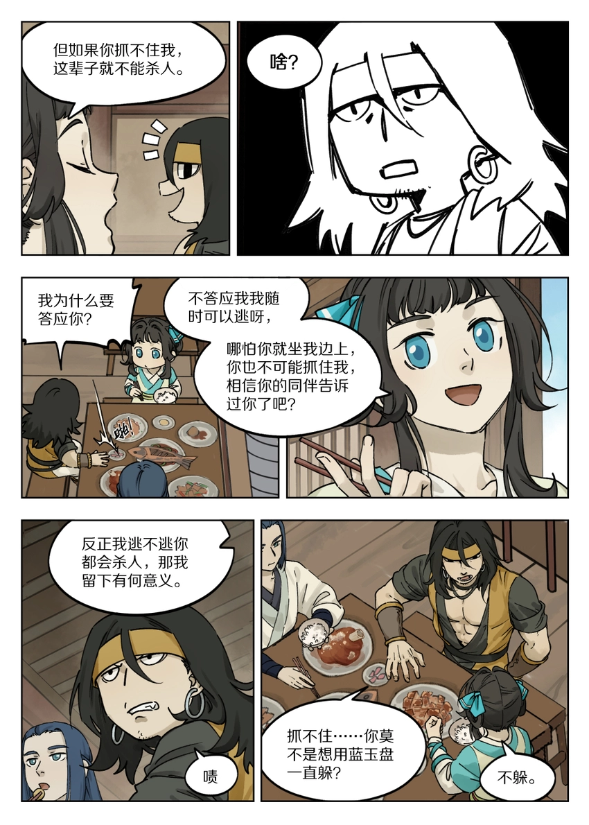 罗小黑战记免费漫画,056 无策1图