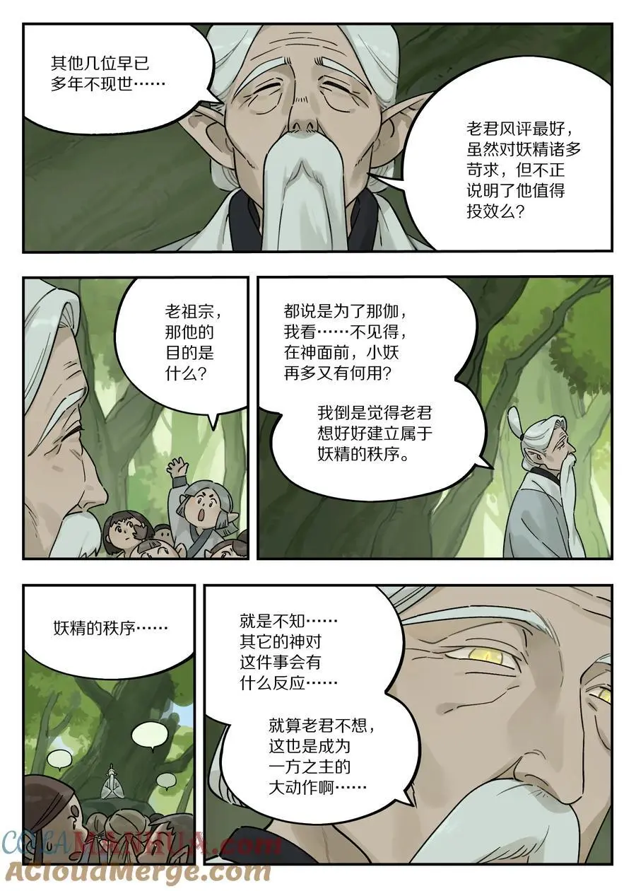 罗小黑战记蓝溪镇更新时间漫画,110 消息1图