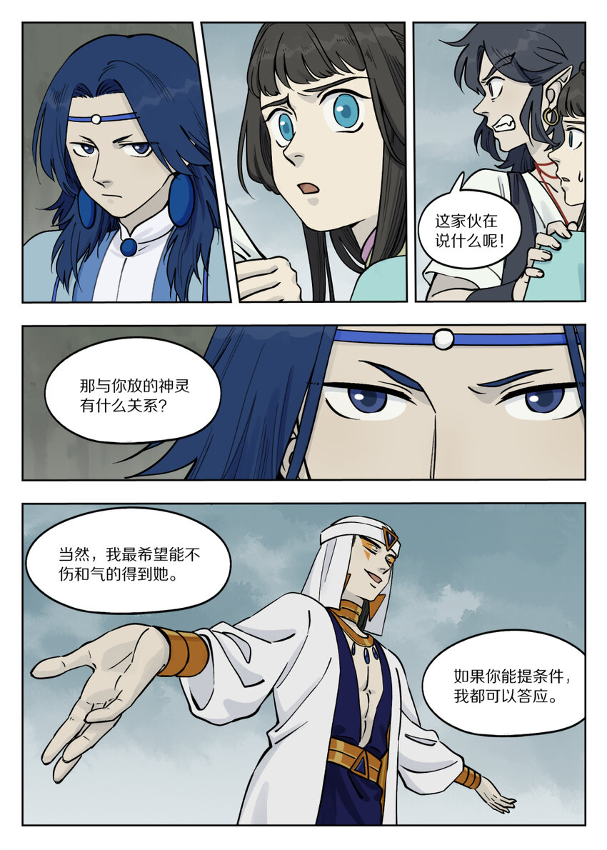罗小黑战记蓝溪镇漫画漫画,088 目的2图