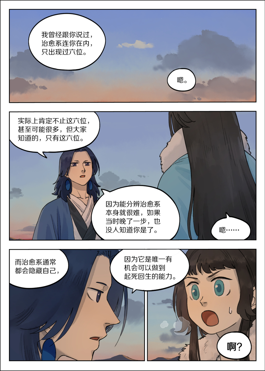 罗小黑战记·蓝溪镇漫画免费阅读漫画,063 治愈1图