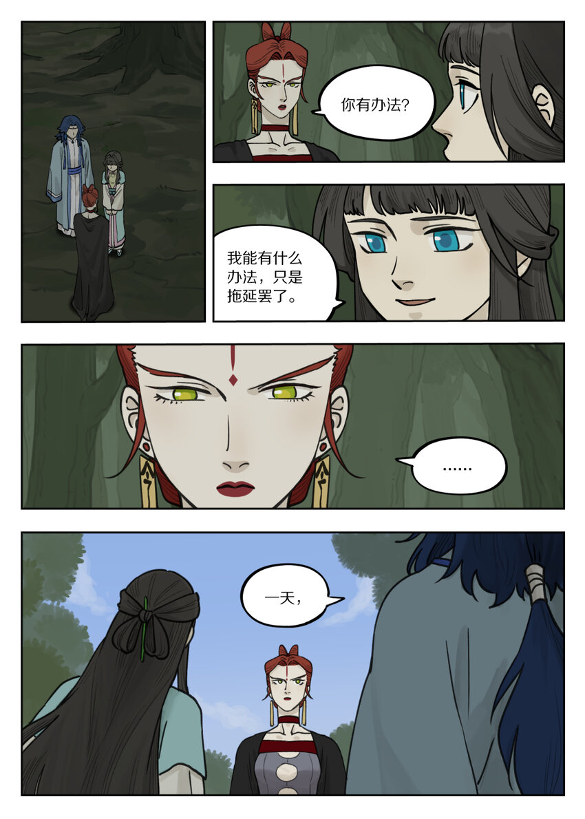 罗小黑战记·蓝溪镇漫画,097 缓兵2图