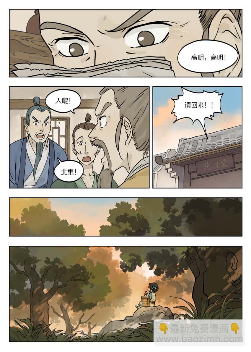 罗小黑战记·蓝溪镇漫画免费阅读漫画,050 摆摊2图