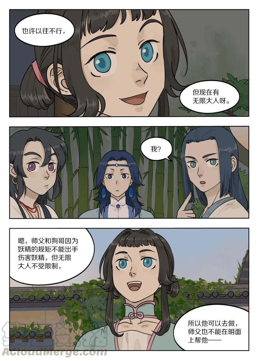 罗小黑战记蓝溪镇120漫画,074 萌芽2图