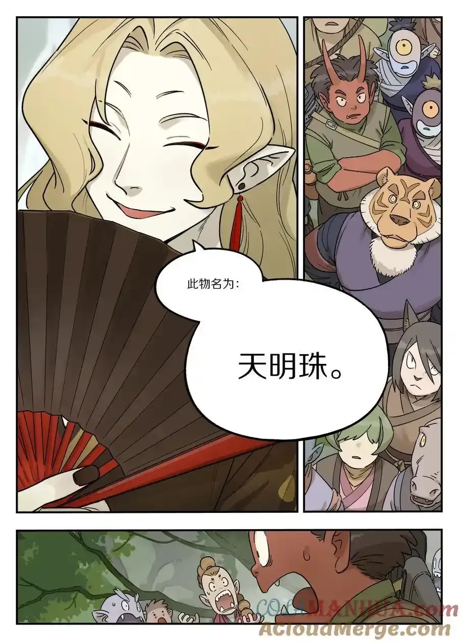 罗小黑战记免费漫画,114 至宝2图