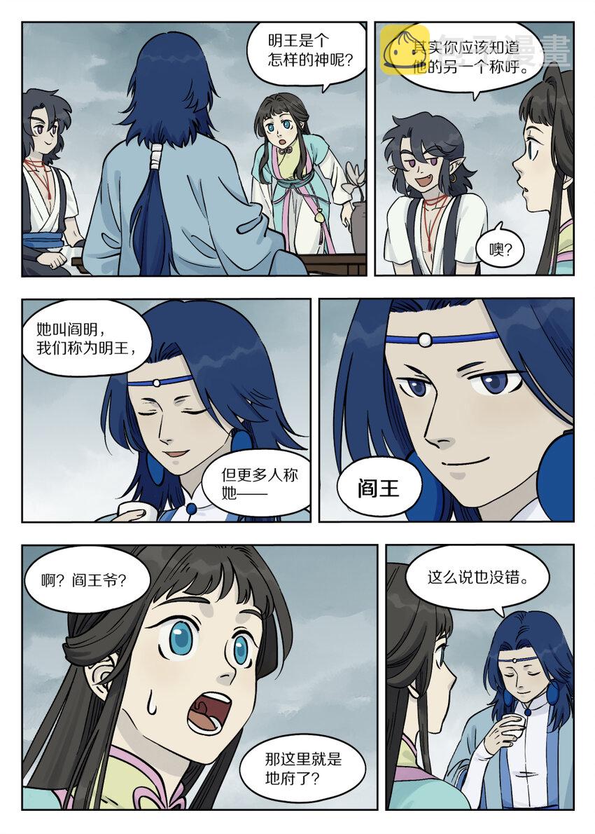 罗小黑战记·蓝溪镇漫画免费阅读漫画,087 神灵1图