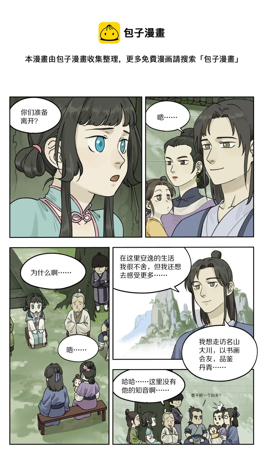 罗小黑战记·蓝溪镇漫画免费阅读漫画,077 要戒1图