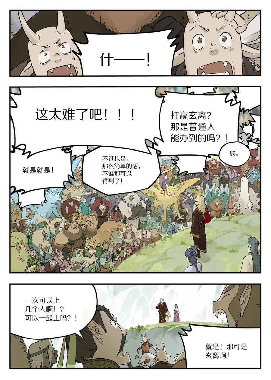 罗小黑战记蓝溪镇免费看漫画,115 挑战2图