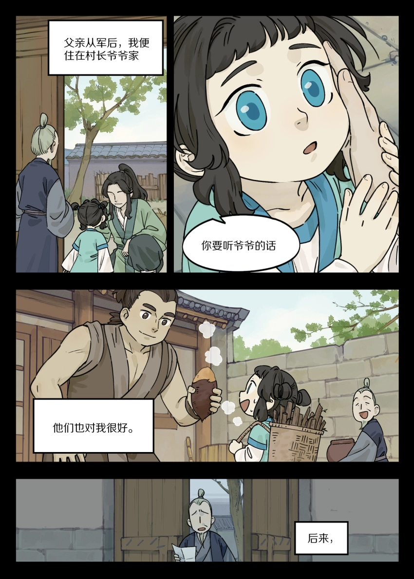 罗小黑战记·蓝溪镇漫画免费阅读漫画,046 动心2图