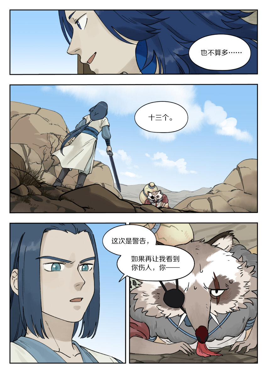 罗小黑战记蓝溪镇免费看漫画,078 要石1图