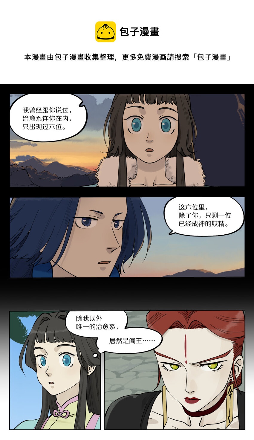 罗小黑战记免费漫画,091 价值1图