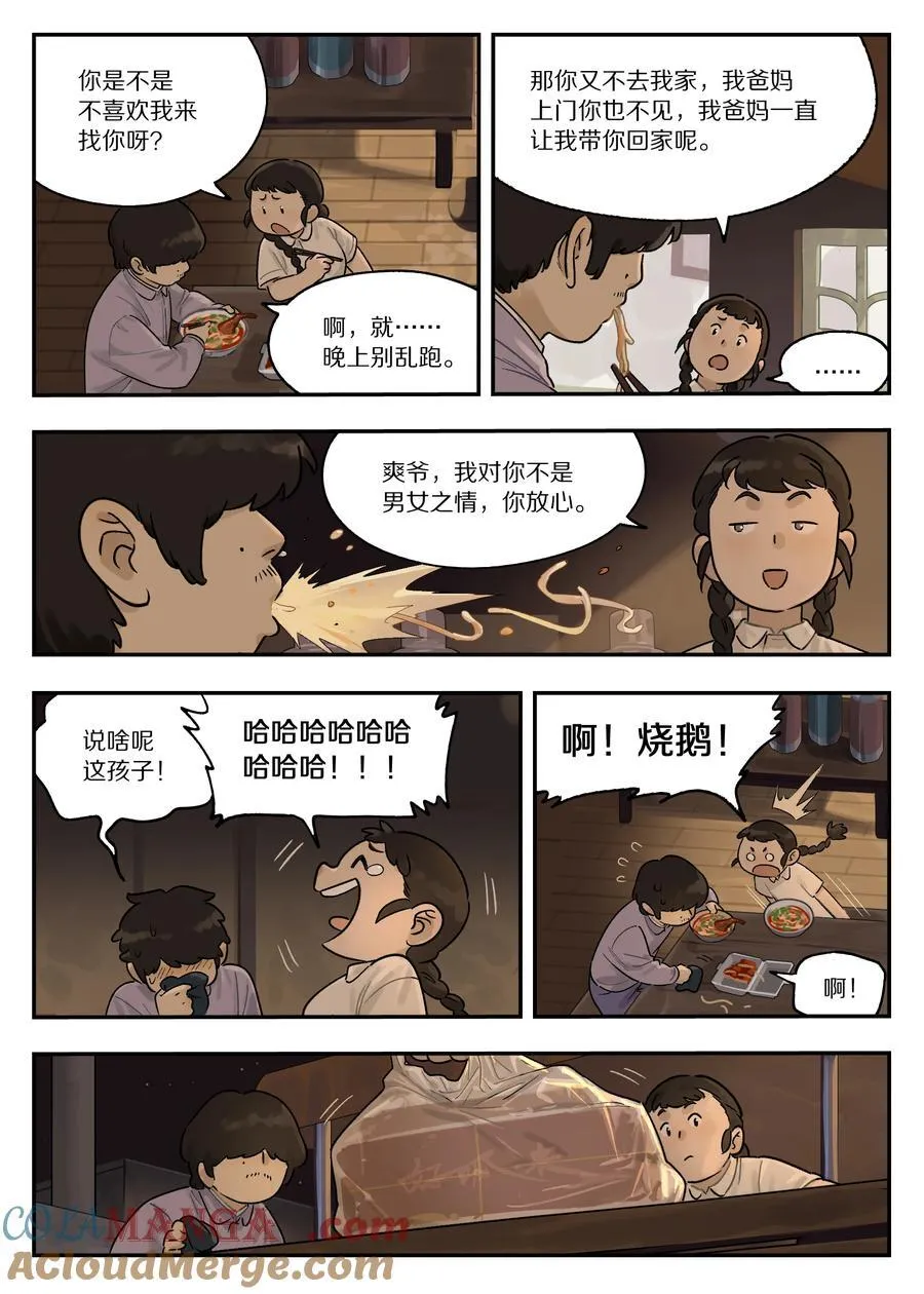 罗小黑战记蓝溪镇漫画漫画,117 爽爷1图