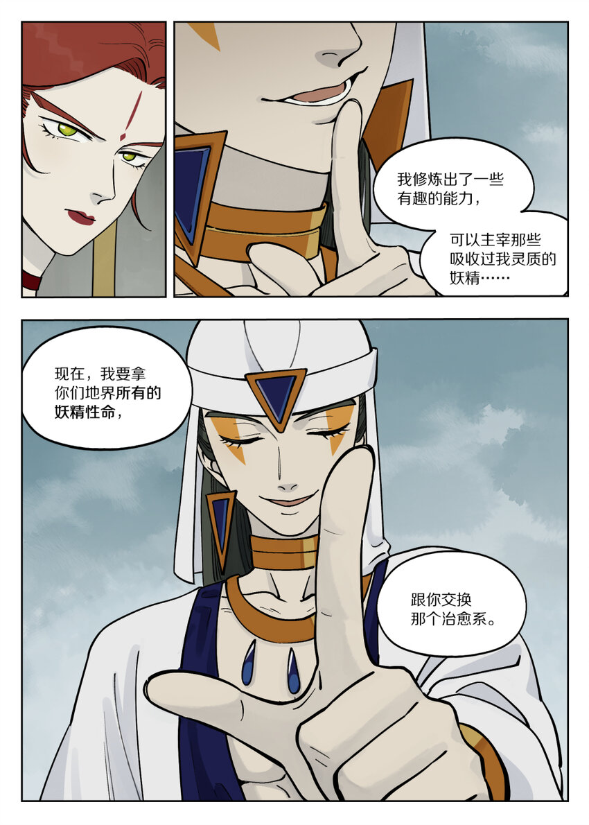 罗小黑战记蓝溪镇漫画漫画,088 目的2图