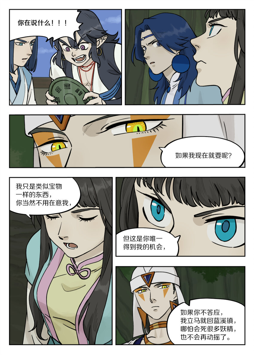 罗小黑战记蓝溪镇漫画漫画,097 缓兵1图