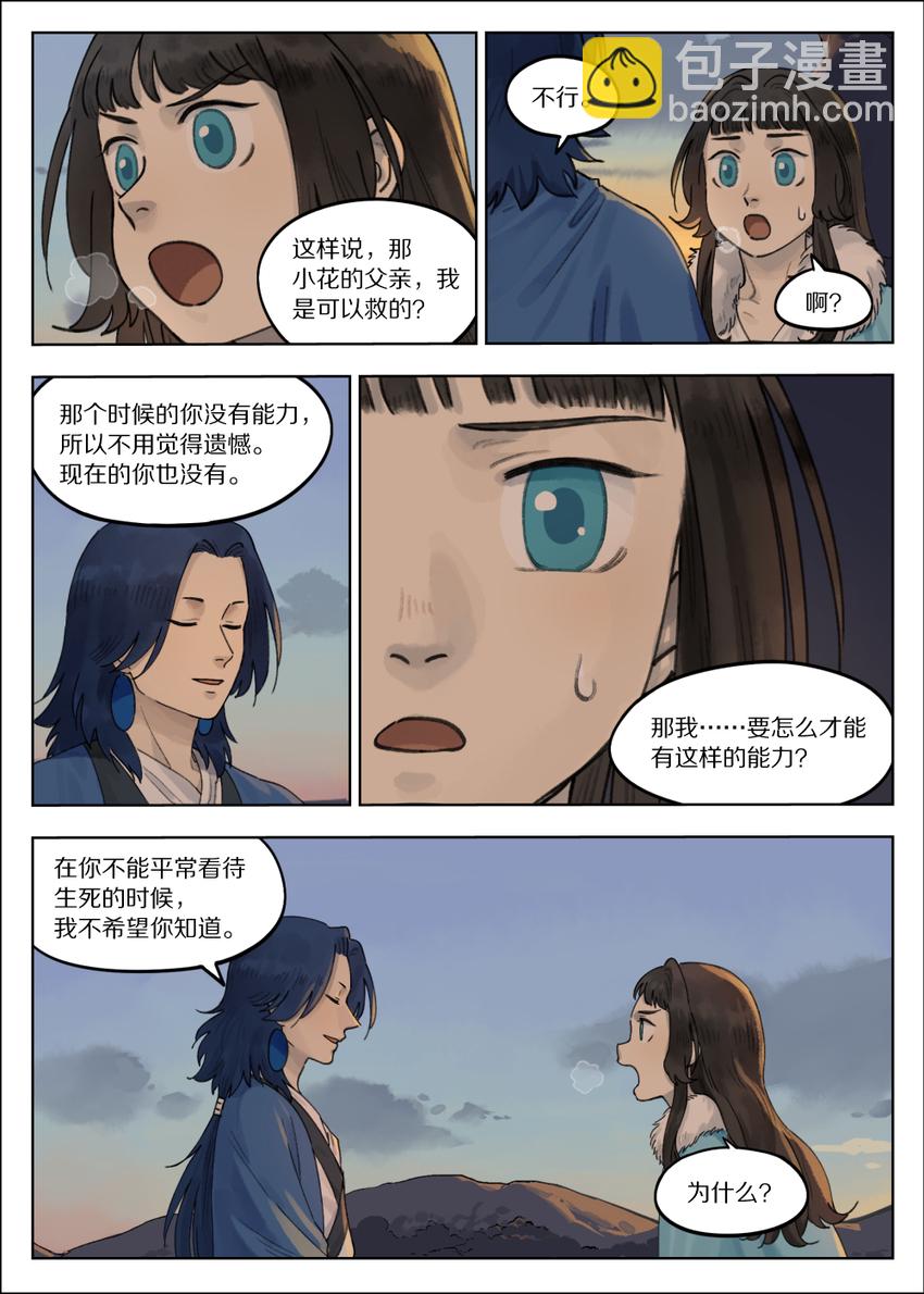 罗小黑战记·蓝溪镇漫画免费阅读漫画,063 治愈1图