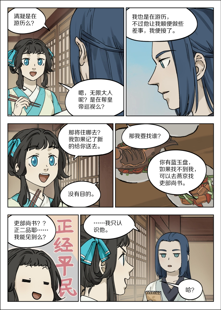 罗小黑战记2电影漫画,055 闲聊1图