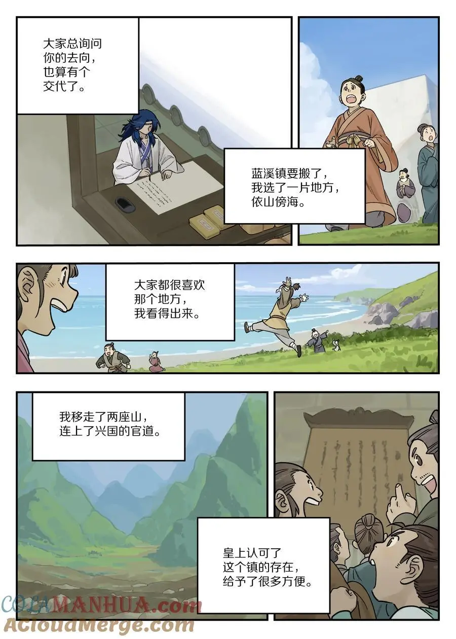 罗小黑战记蓝溪镇漫画漫画,113 来信2图