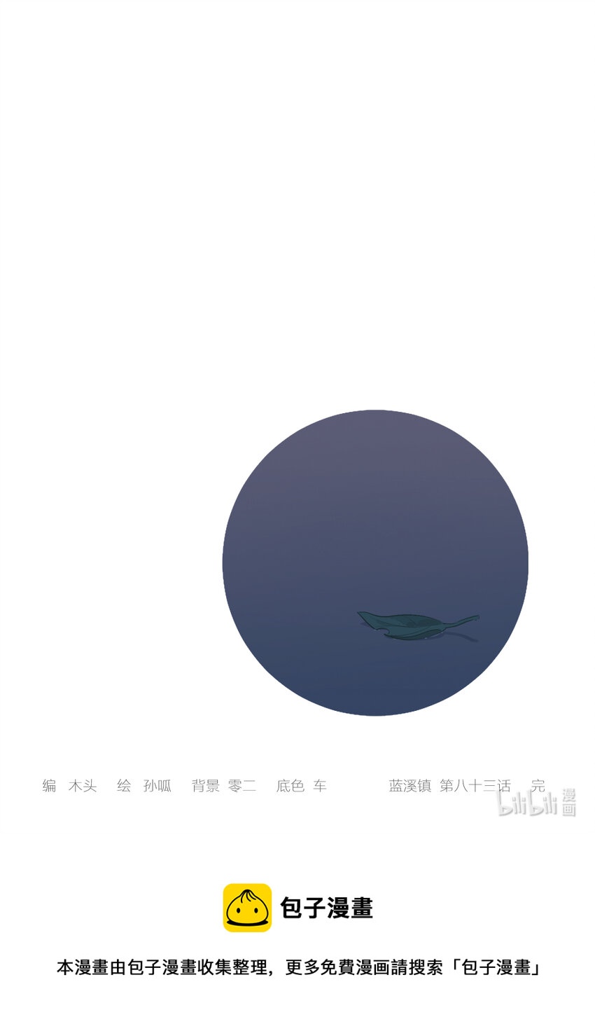 罗小黑战记蓝溪镇漫画漫画,083 无眠2图