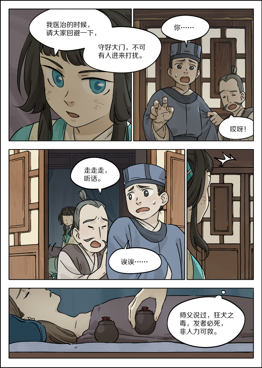 罗小黑战记蓝溪镇漫画漫画,052 疯犬1图