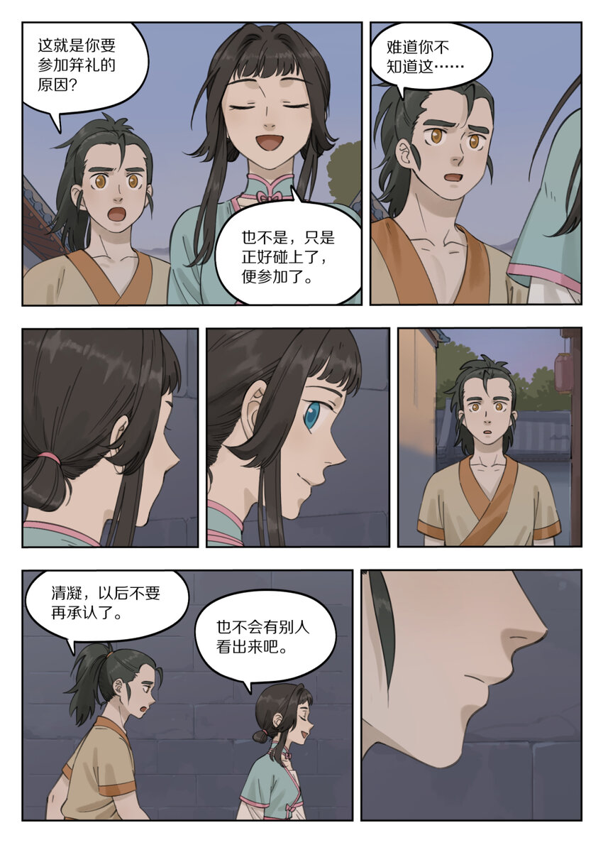 罗小黑战记免费漫画,083 无眠2图