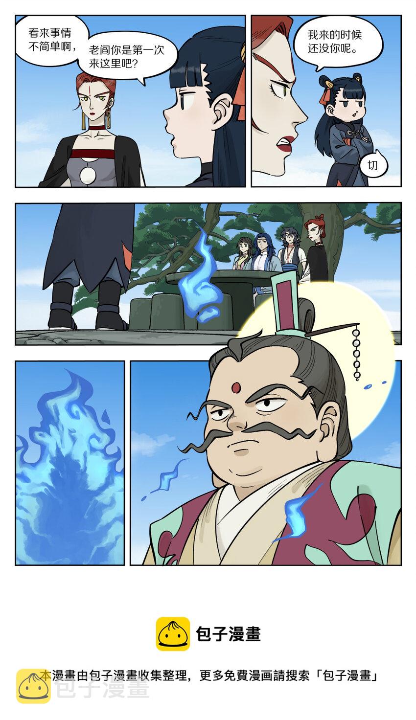 罗小黑战记蓝溪镇漫画漫画,090 云台1图