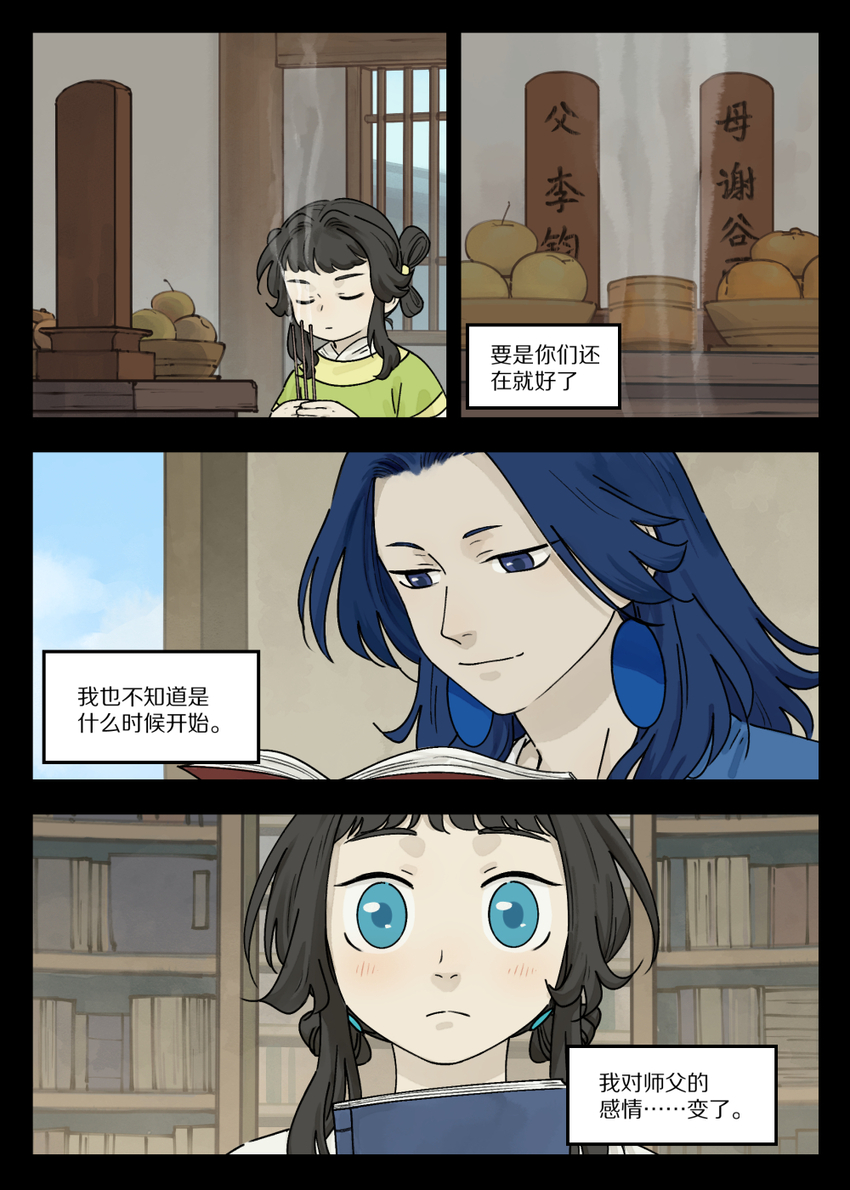 罗小黑战记免费漫画,046 动心2图