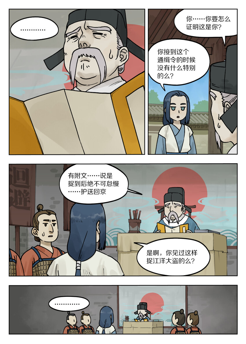 罗小黑战记免费漫画,071 归朝1图