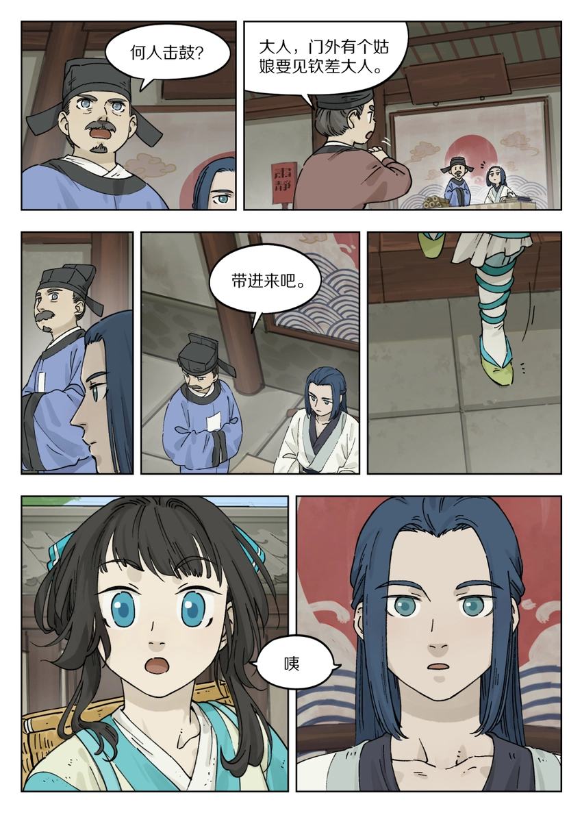 罗小黑战记·蓝溪镇漫画,054 钦差1图