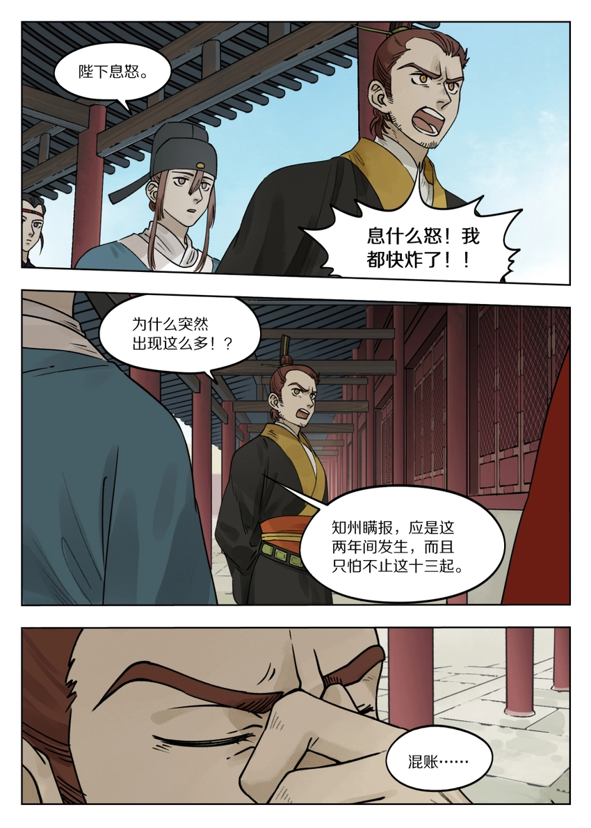 罗小黑战记·蓝溪镇漫画免费阅读漫画,070 祸乱2图