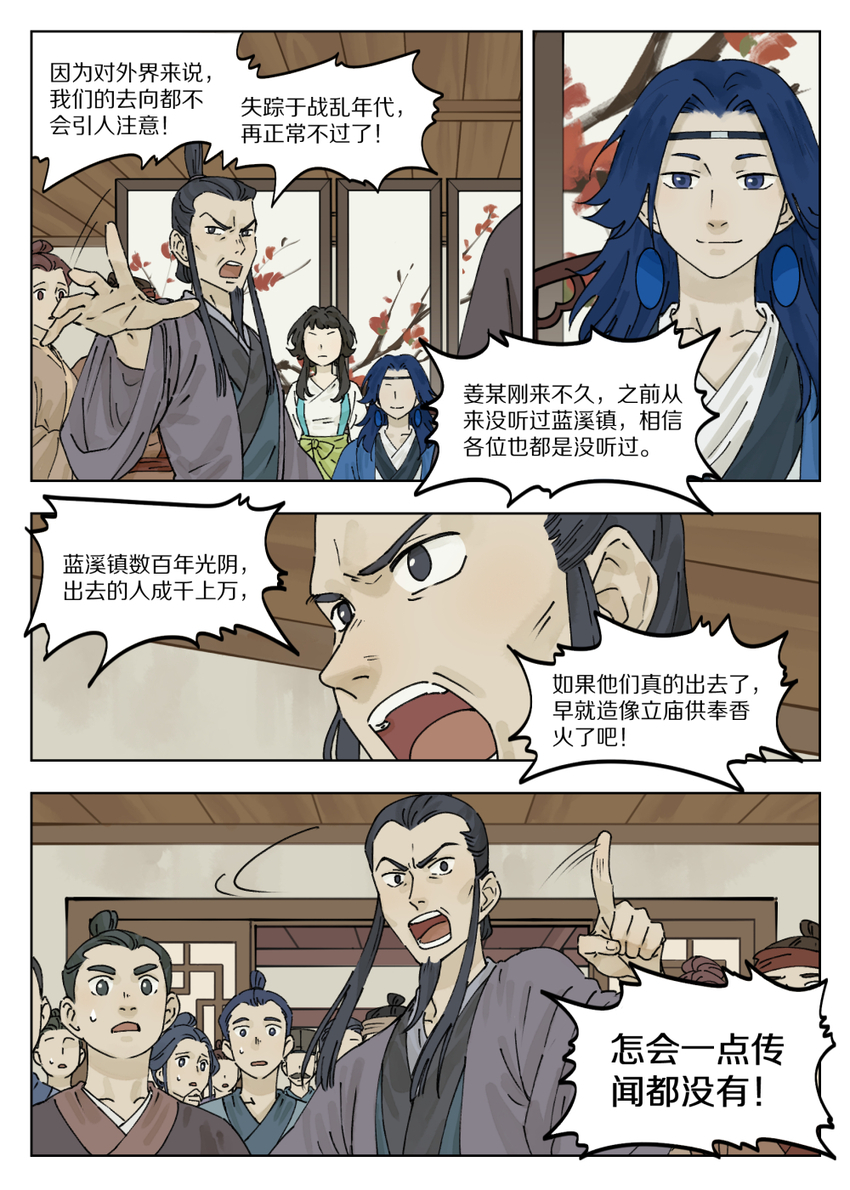 罗小黑战记免费漫画,038 质问1图