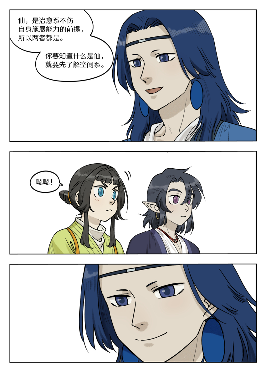 罗小黑战记蓝溪镇漫画漫画,068 生灵1图
