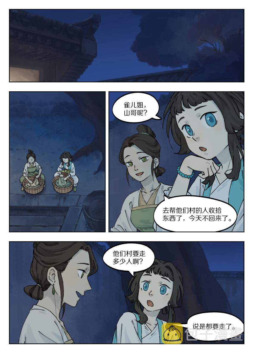 罗小黑战记蓝溪镇120漫画,040 静夜1图