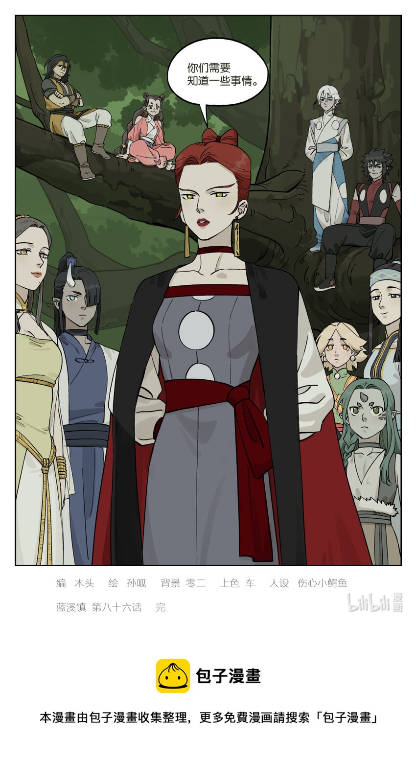 罗小黑战记蓝溪镇漫画漫画,086 聚集1图