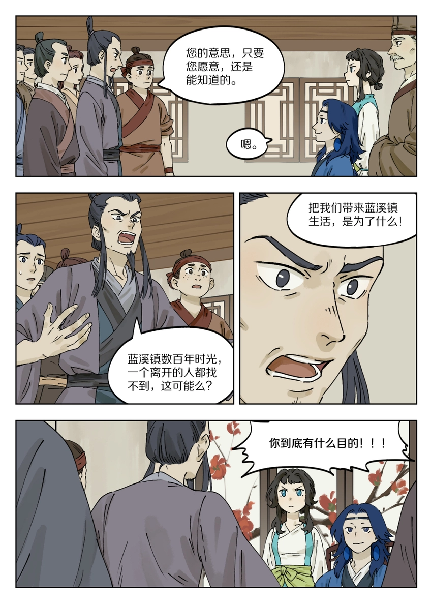 罗小黑战记免费漫画,038 质问2图