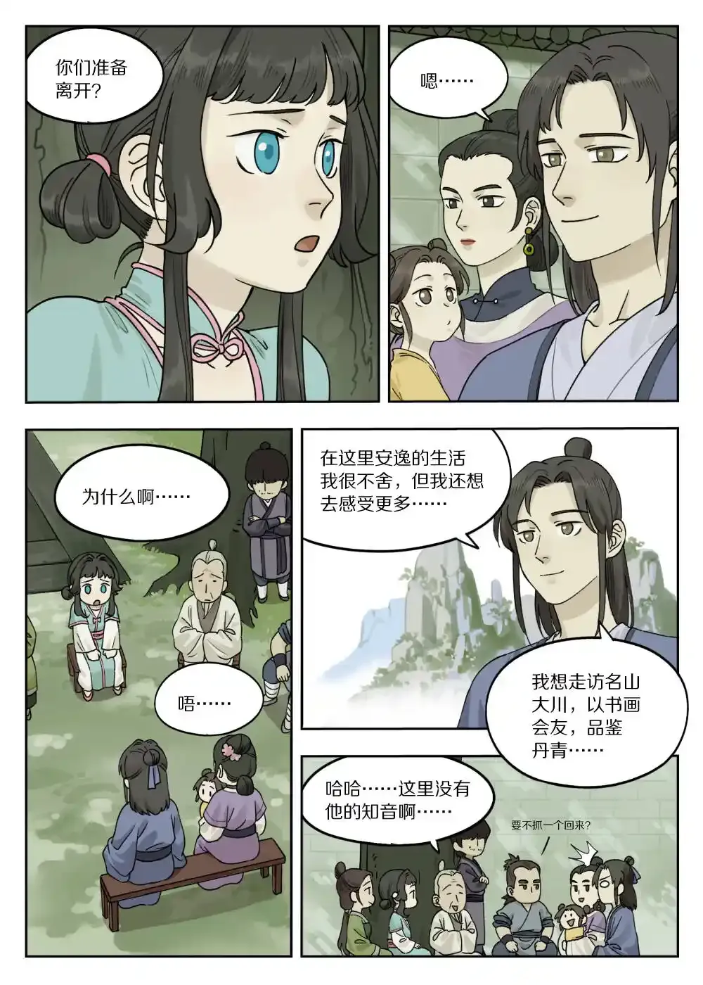 罗小黑战记蓝溪镇免费看漫画,变更通知 更新时间变更通知2图