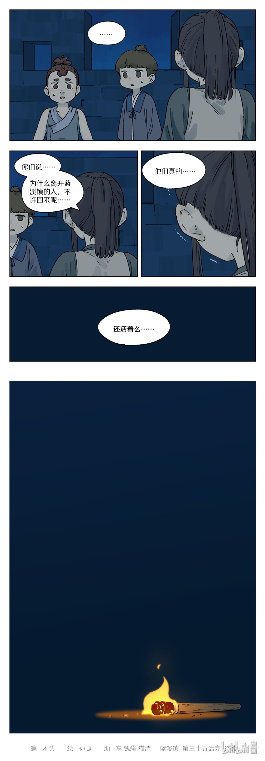 罗小黑战记蓝溪镇漫画漫画,035 城墙1图