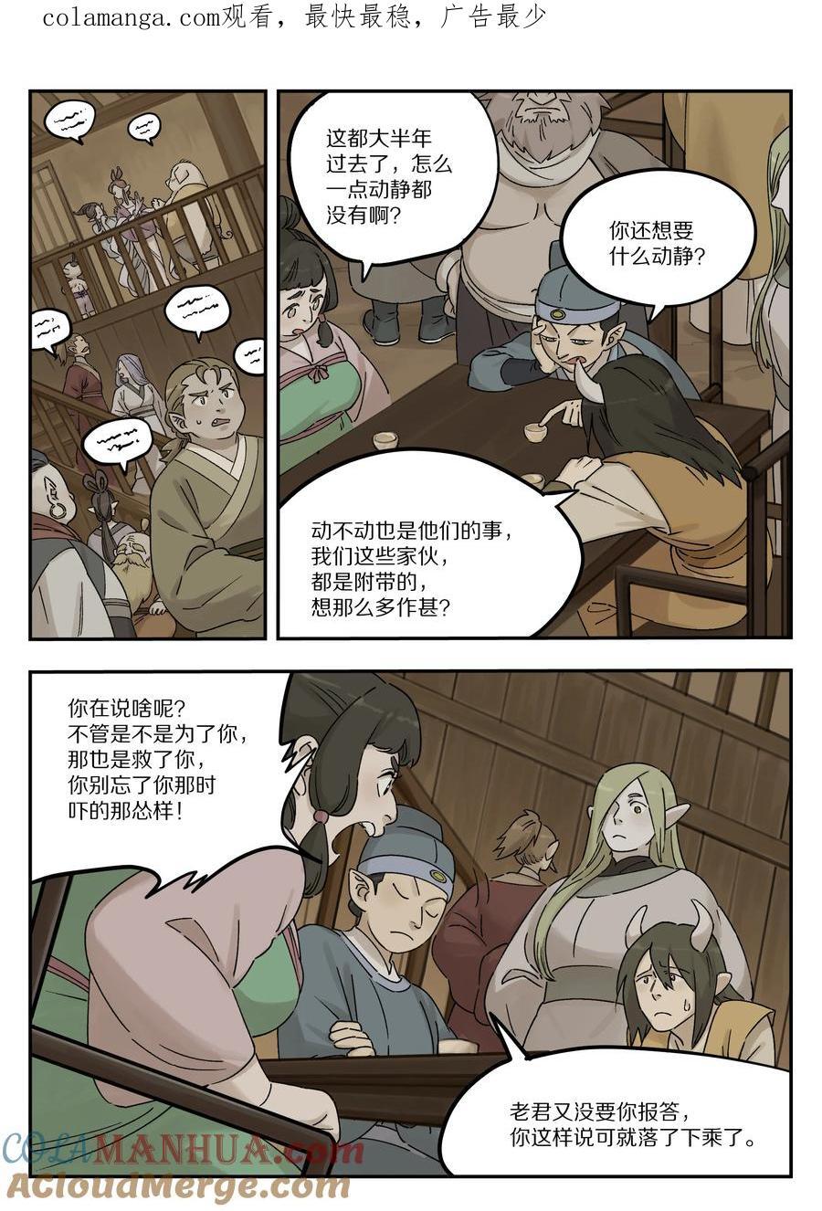 罗小黑战记蓝溪镇120漫画,109 起点1图