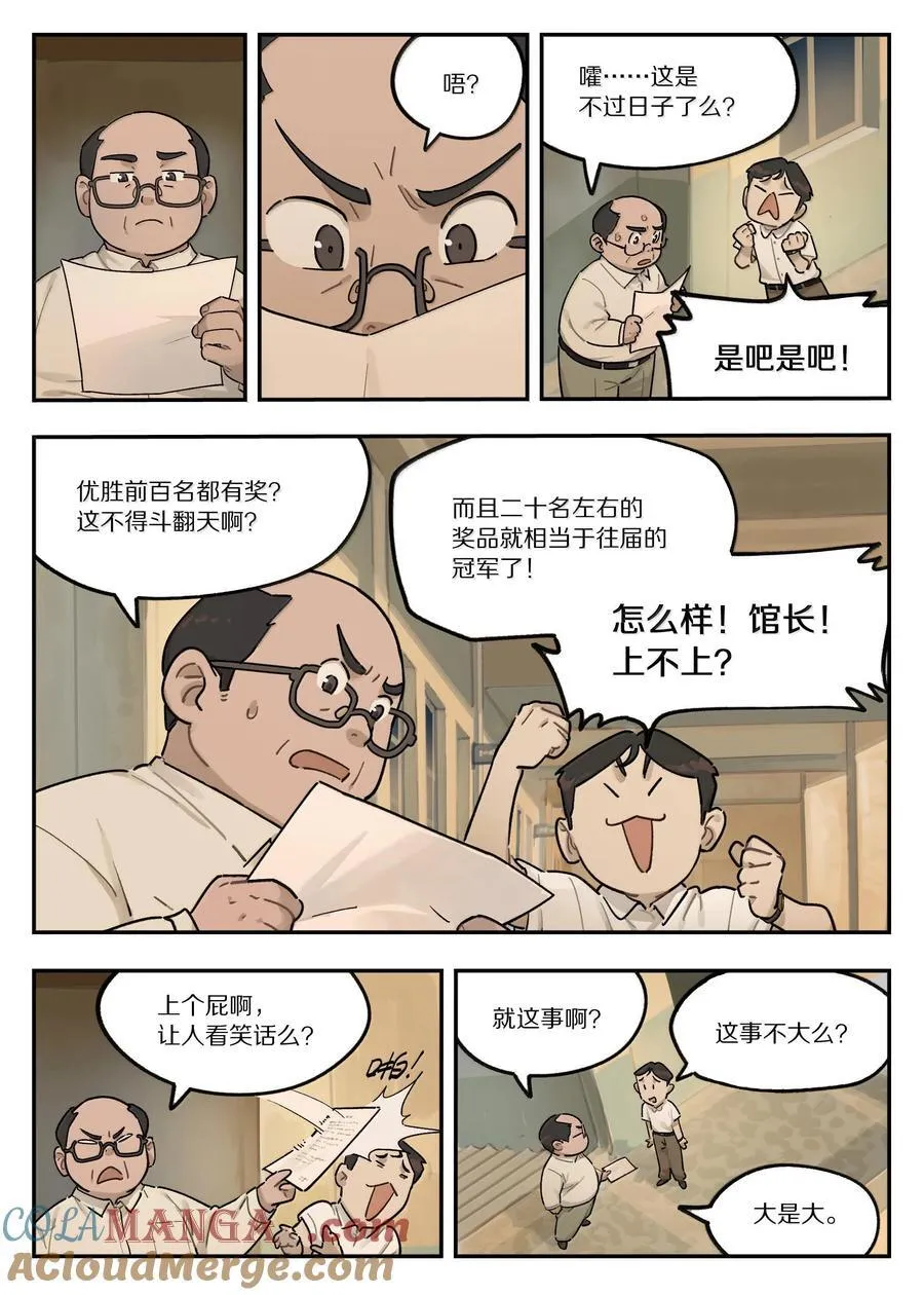 罗小黑战记蓝溪镇漫画漫画,119 盛会1图