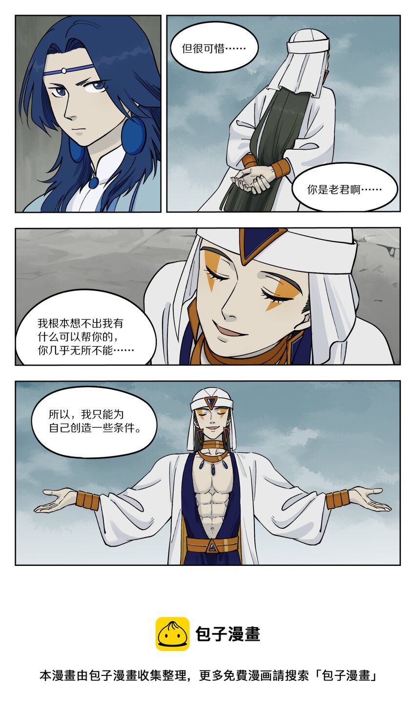 罗小黑战记蓝溪镇漫画漫画,088 目的1图