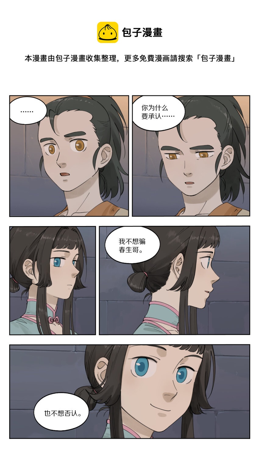 罗小黑战记免费漫画,083 无眠1图