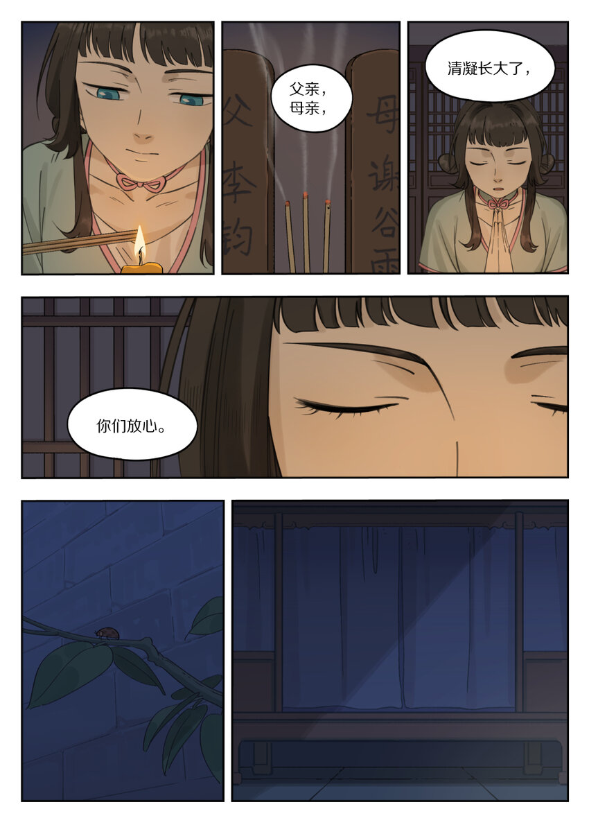 罗小黑战记蓝溪镇漫画漫画,083 无眠1图