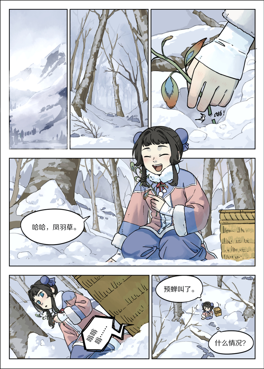 罗小黑战记·蓝溪镇漫画免费阅读漫画,058 猎物1图