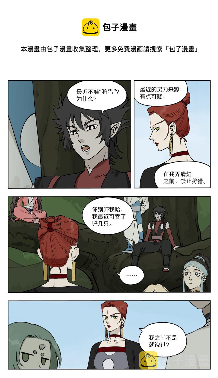 罗小黑战记·蓝溪镇漫画,087 神灵1图