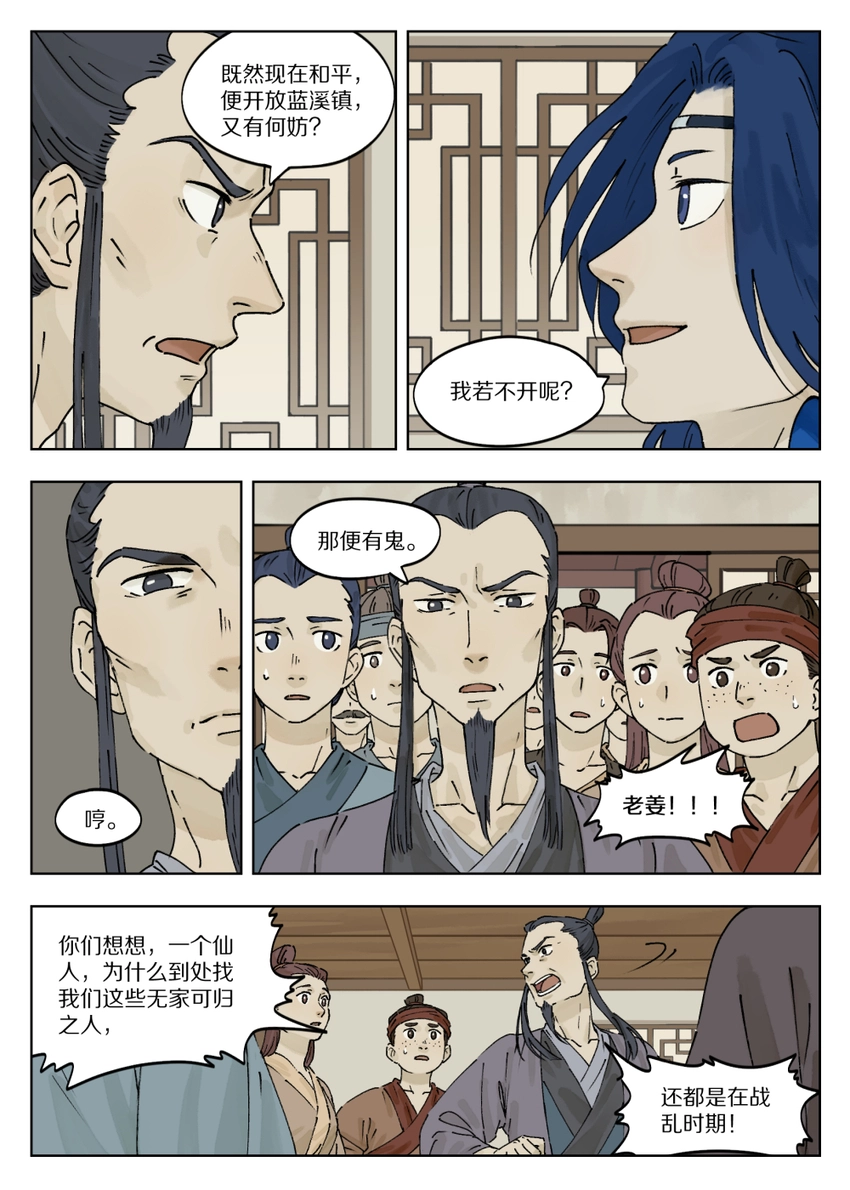 罗小黑战记免费漫画,038 质问2图