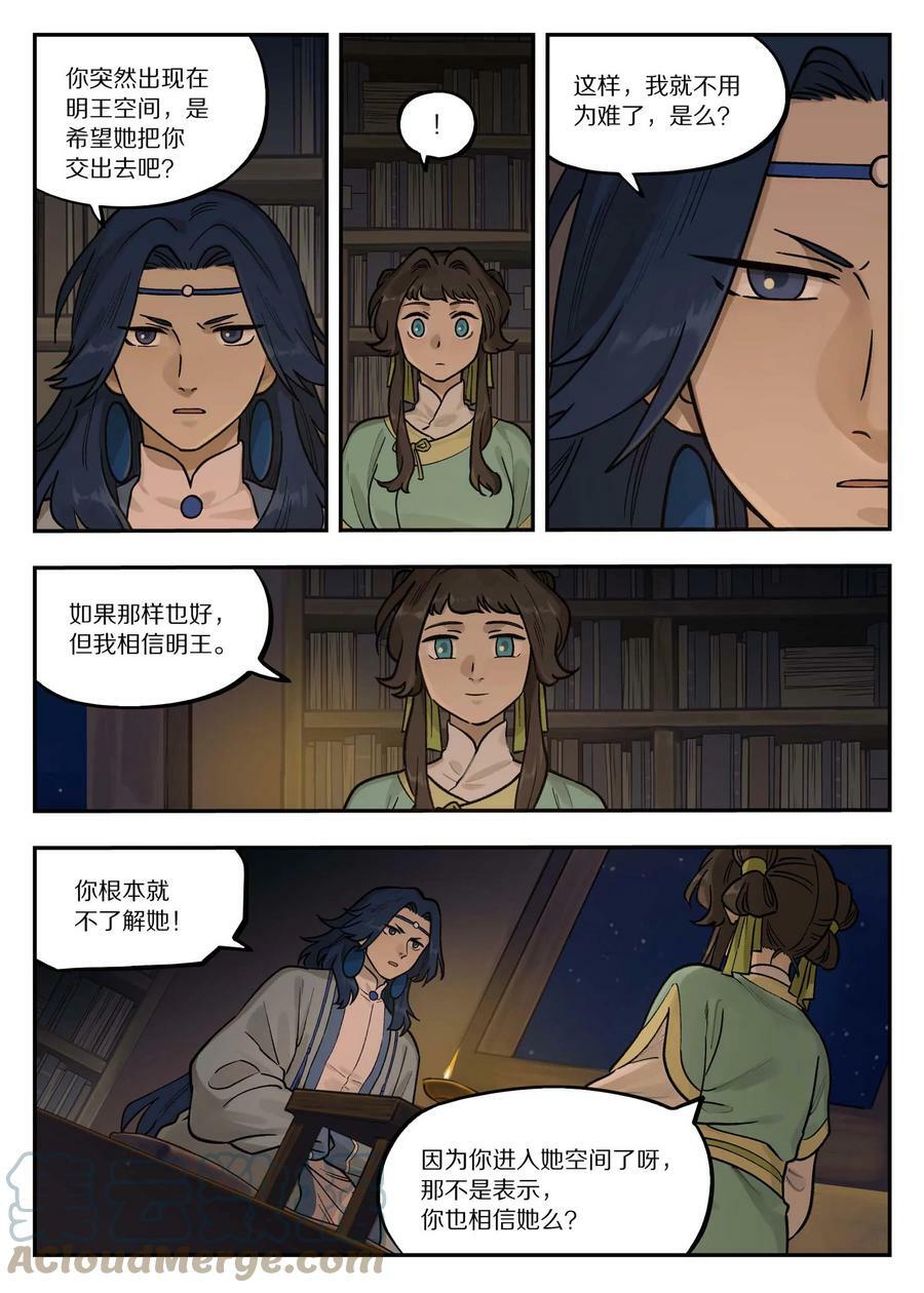 罗小黑战记免费漫画,101 夜谈2图