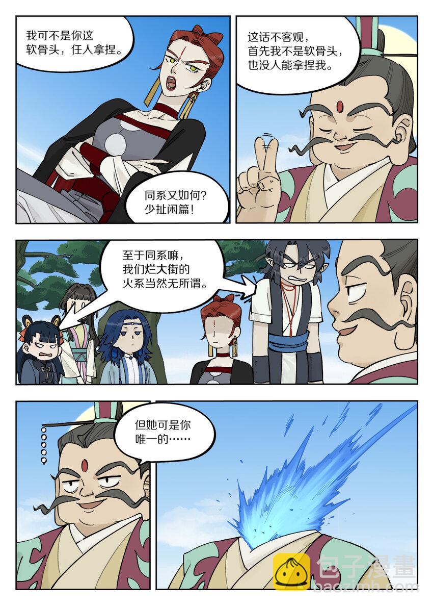 罗小黑战记免费漫画,091 价值2图