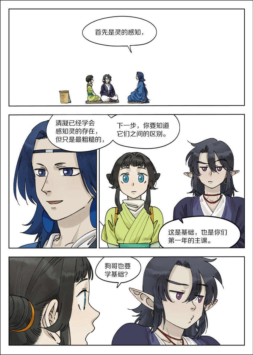 罗小黑战记免费漫画,067 御灵1图