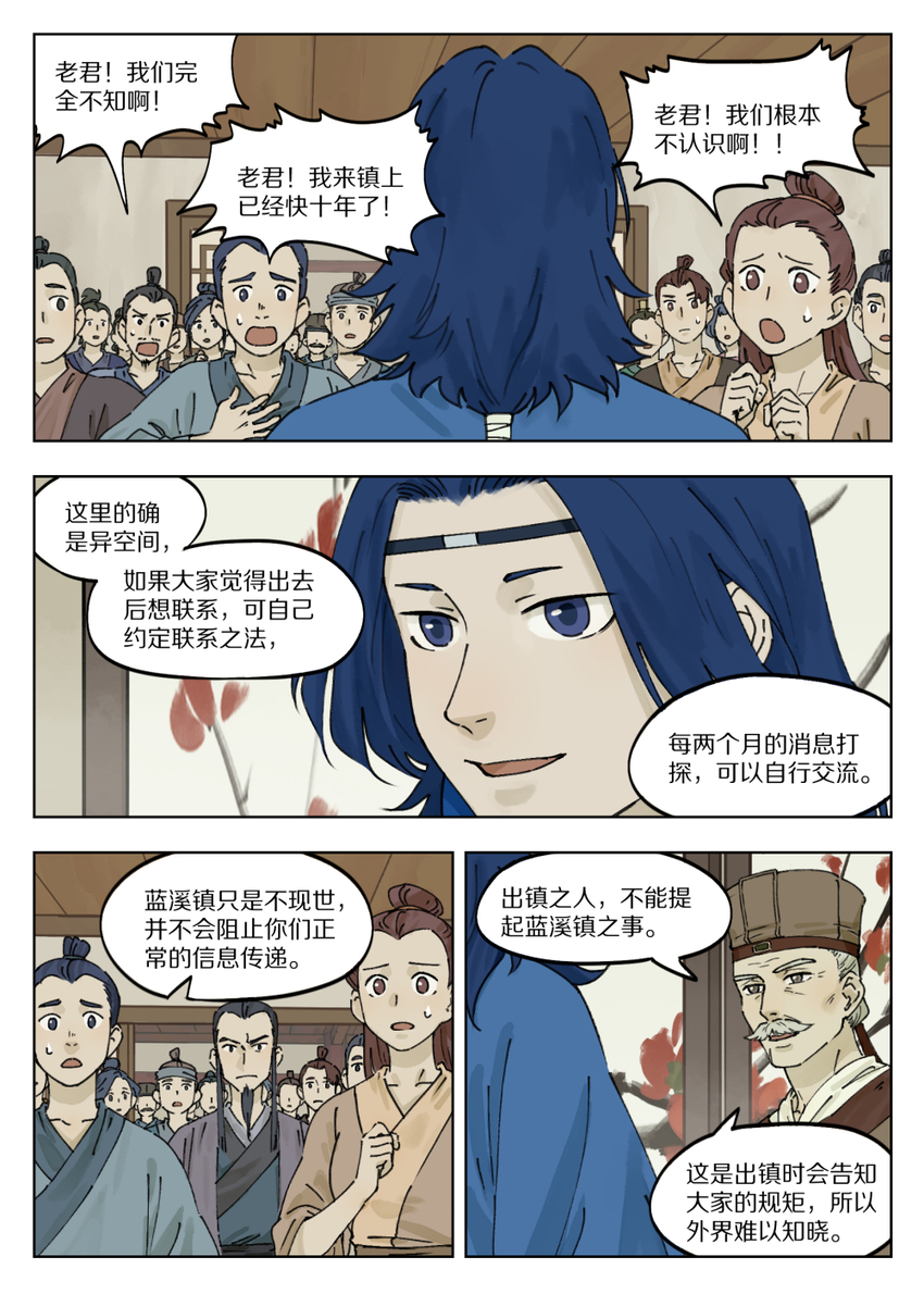 罗小黑战记蓝溪镇漫画漫画,039 快刀1图