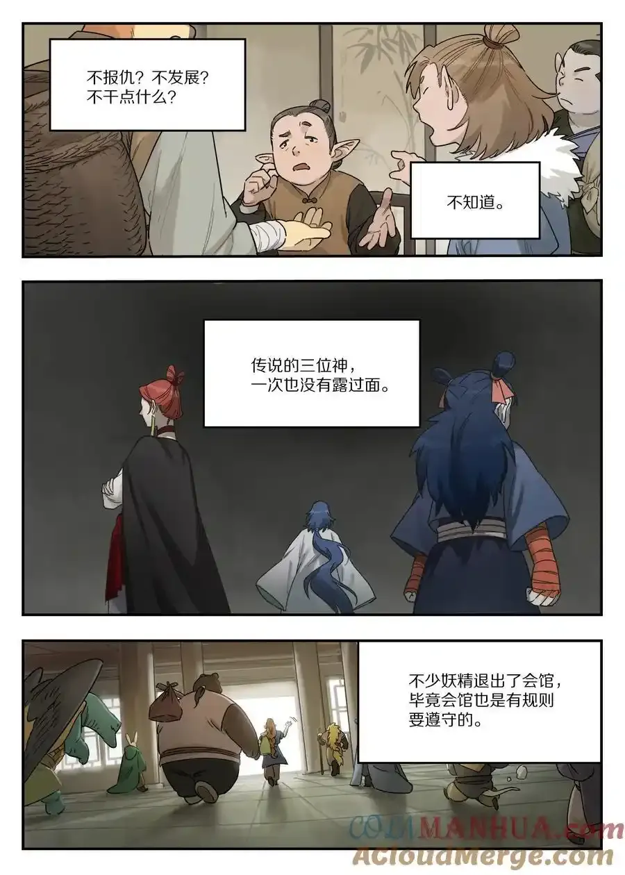 罗小黑战记免费漫画,114 至宝1图